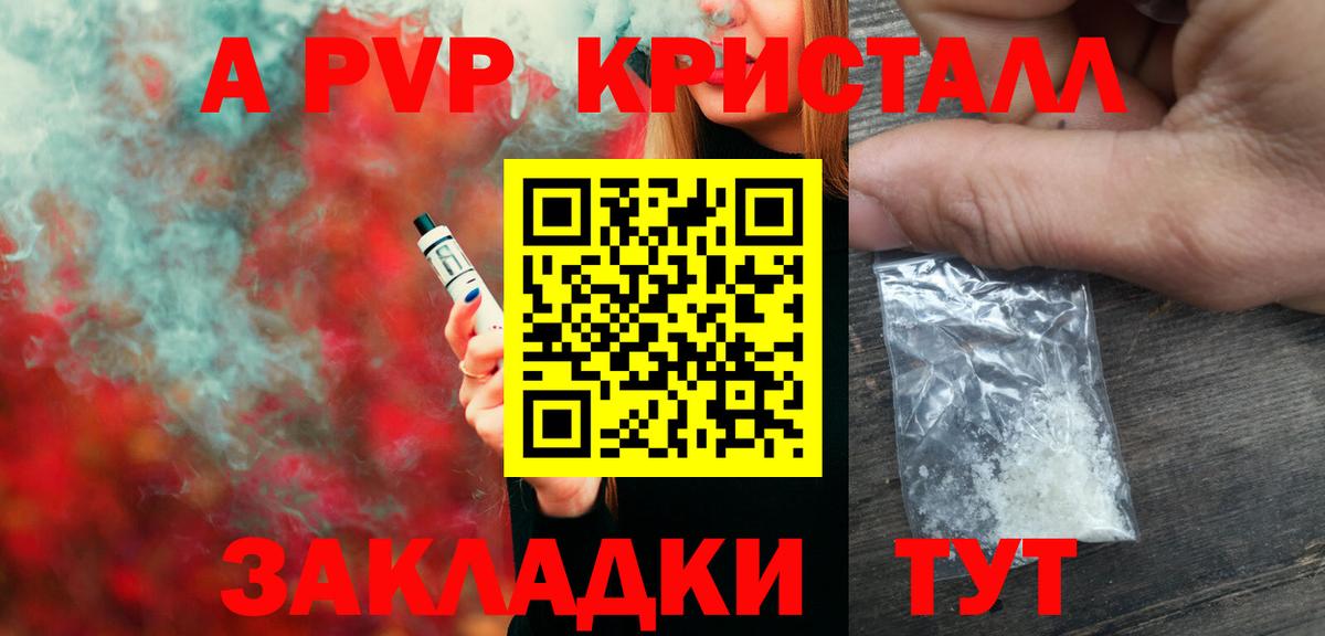 APVP СК  Вход с VPN  APVP Crystall  A-PVP  Дюртюли 