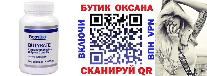 Бутират бутик  даркнет сайт  Дюртюли 