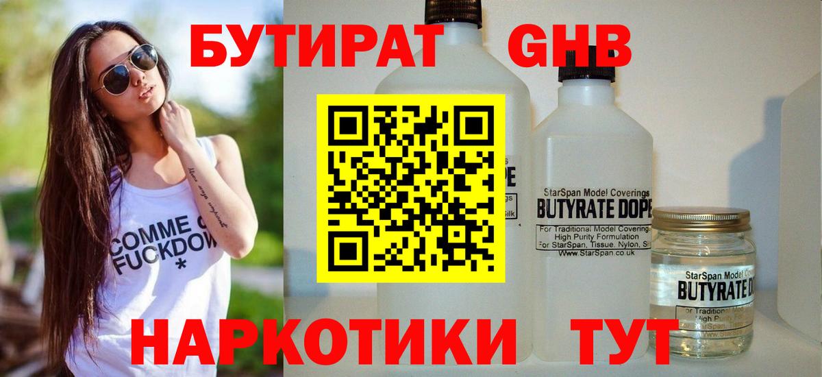 БУТИРАТ бутандиол Дюртюли