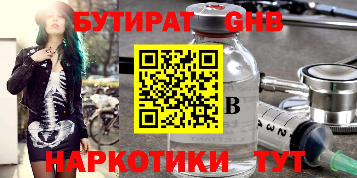 Бутират оксибутират Дюртюли