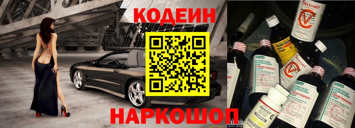 Codein Purple Drank  Кодеиновый сироп Lean Purple Drank  Вход с VPN  Дюртюли 