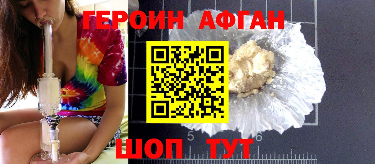 Героин афганец  Дюртюли 