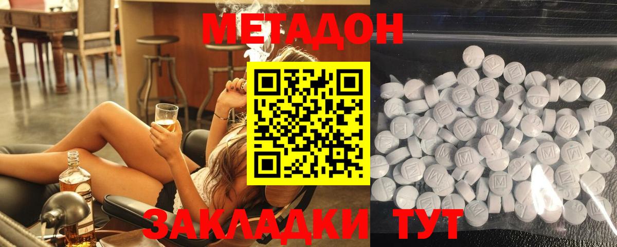 Метадон methadone  Дюртюли 